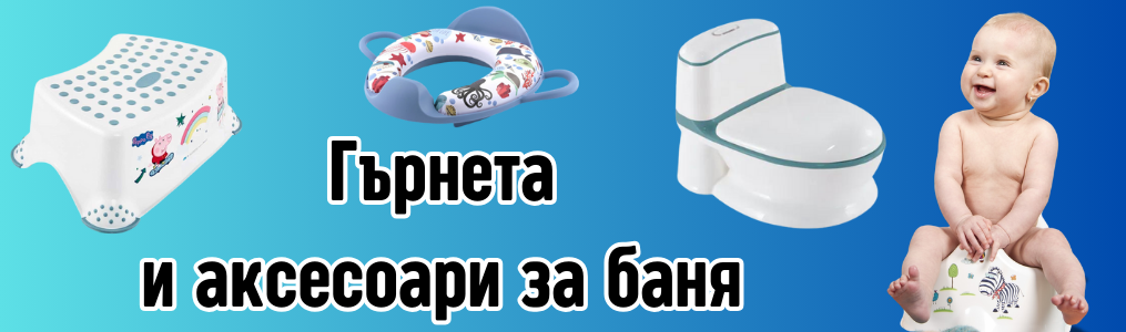 Гърнета и аксесоари за баня