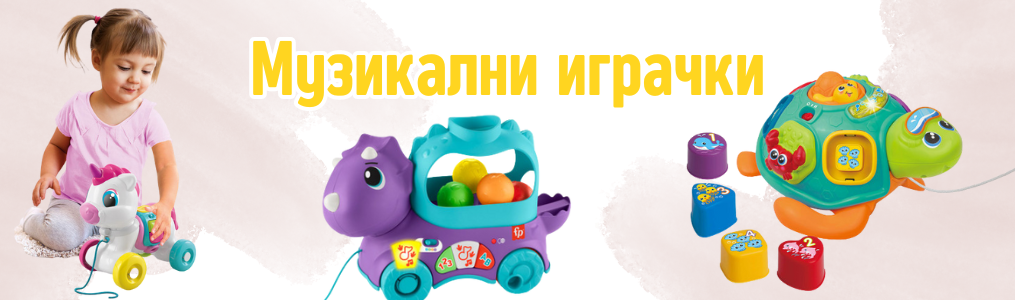 Музикални играчки