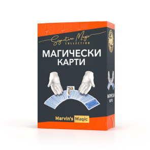 Marvin's Magic Фокуси Магичски карти