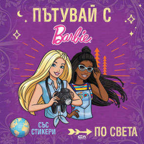 Софт Прес Пътувай с Barbie по света