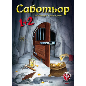 ФАНТАСМАГОРИЯ Игра САБОТЬОР 1+2