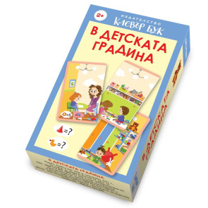 Clever Book В детската градина