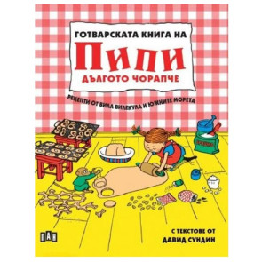 ИК ПАН Готварската книга на Пипи Дългото чорапче