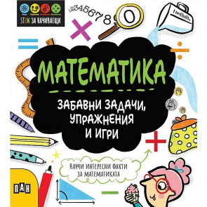 ИК Пан STEM Математика