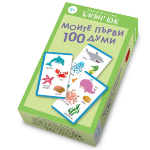 Clever Book Моите първи 100 думи