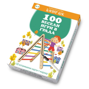 Clever Book 100 весели игри в града