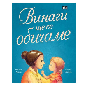 ИК Пан Винаги ще се обичаме