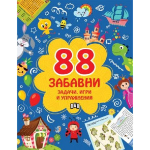 ИК ПАН 88 забавни задачи, игри и упражнения