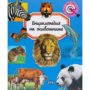ИК ПАН Енциклопедия на животните