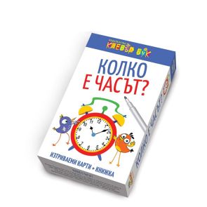 CLEVER BOOK Колко е часът?