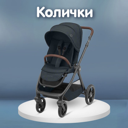 maxi-cosi-stroller