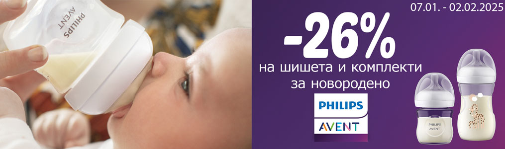 -26% на шишета и к-кти шишета Philips Avent