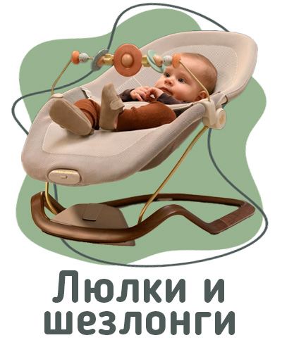 Baby Lounger