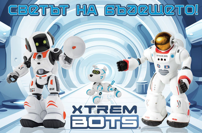 Ново! Колекция роботи Xtrem Bots