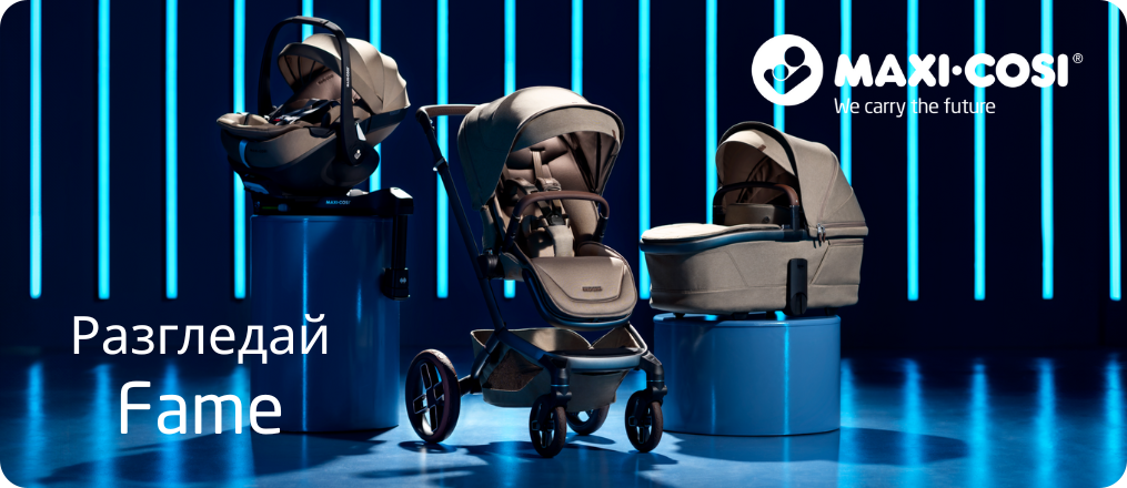 Maxi-Cosi Fame