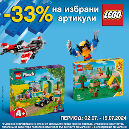 Избрани артикули -33% LEGO